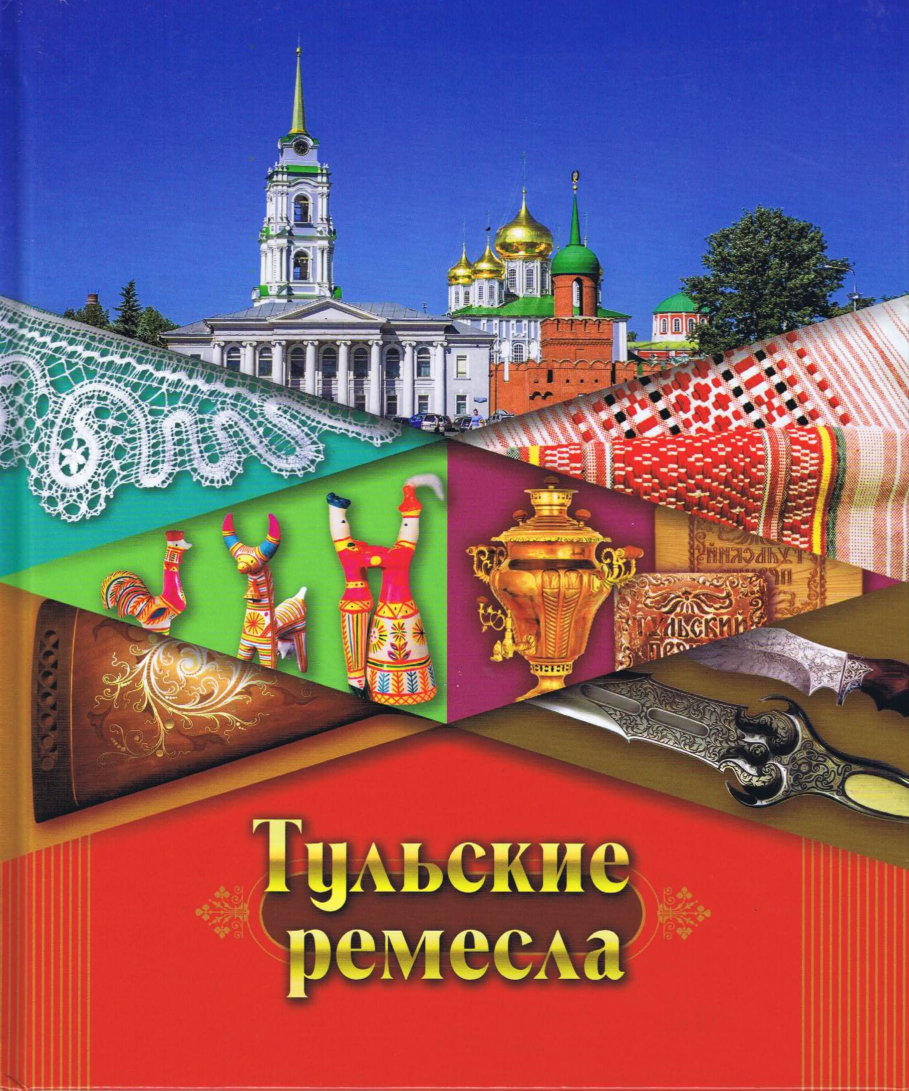 Презентация книги тула