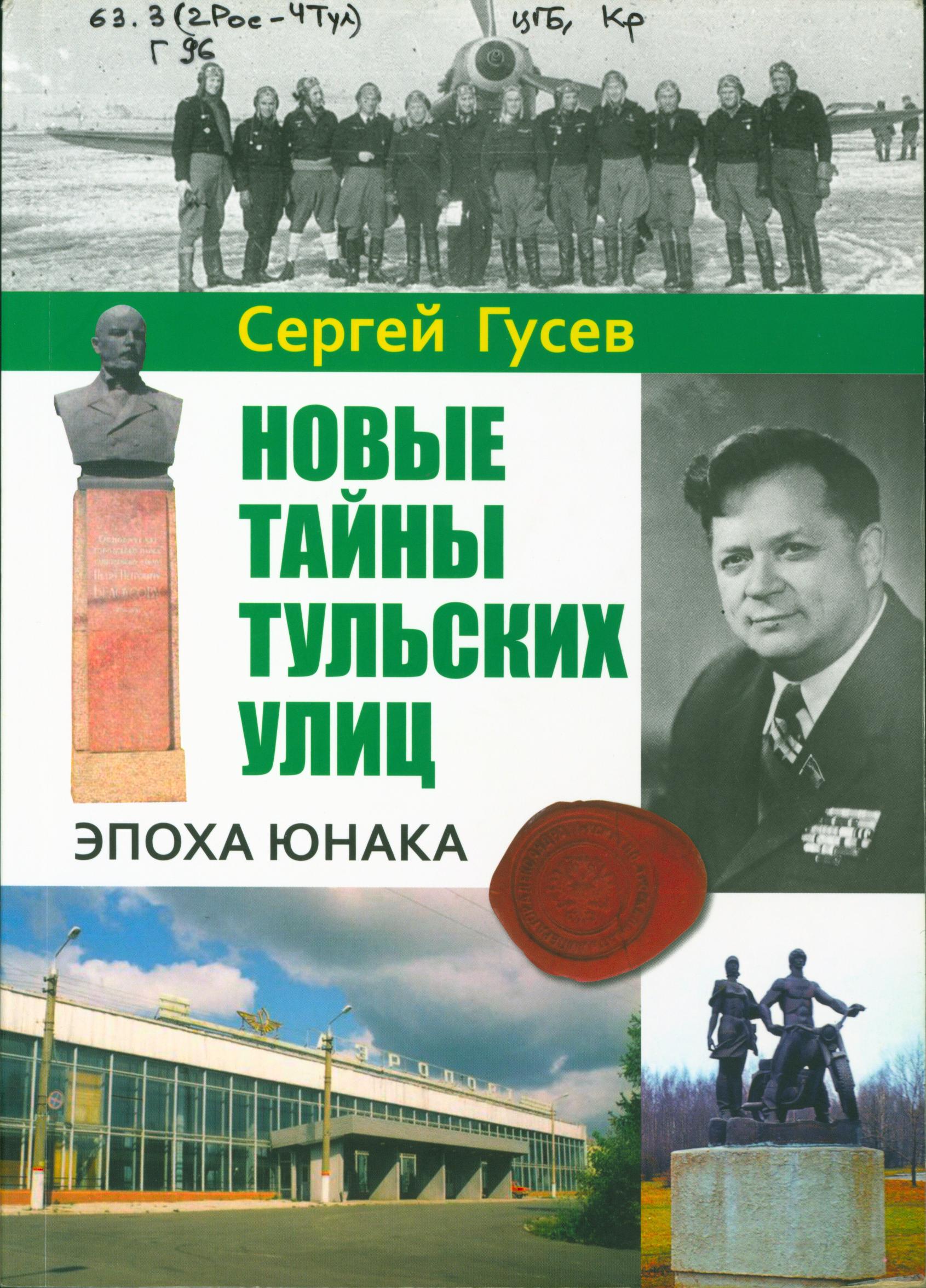 Новые поступления в отдел краеведения за 2018 год | Тульская Библиотечная  Система