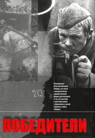 Победители / сост. В.А.Салихов. - Тула: Издательство ТулГУ, 2005. - 327 с.