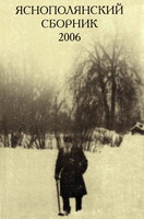 Кавацца, Антонелла. Маленькая поэма Джованни Пасколи "Толстой" / А.Кавацца; пер. на русский В.И.Кейдана, А.Кавацца // Яснополянский сборник. 2006: статьи, материалы, публикации. - Тула, 2006. - С.309-322.
