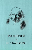 Карданова, Н.Б. Прижизненные отклики итальянской прессы на художественные произведения Л.Н. Толстого / Н.Б. Карданова // Толстой и о Толстом: материалы и исследования. - М., 2002. - вып. 2-й. - С.166-175.