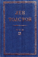 Толстой, Л.Н. Венеция / Л.Н.Толстой / Толстой, Л.Н. Полное собрание сочинений. - М., 1992. - Т.21. - С. 355.