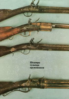 Шедевры тульских оружейников: (фотоальбом) / сост. В.Берман. - М.: Планета, 1981. - 143 с.: ил.