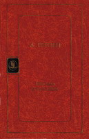Герцен А.И. Письма в будущее. М.: Сов. Россия, 1982. - 479 с.